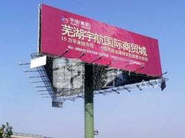 松溪户外高架广告牌的应用及优势