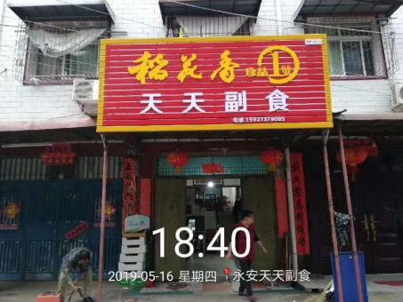 松溪的门店生意好坏 差距从门头招牌开始