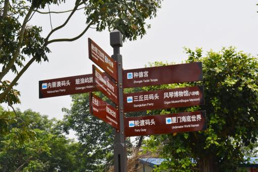 松溪5A景区标识标牌系统规范性