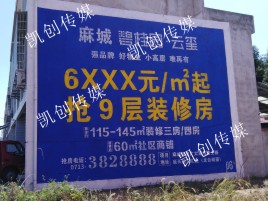松溪墙体广告为什么是企业最优选择？