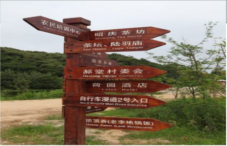 松溪景区标识制作工艺