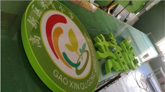 松溪常见的发光字类型
