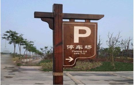 松溪制作标识牌需要注意什么？