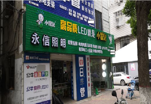 松溪喷绘布门头招牌制作过程
