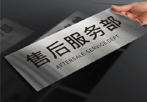 松溪不锈钢腐蚀牌的制作方法。