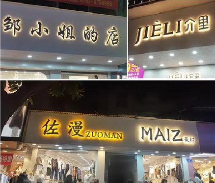 松溪广告牌制作基本流程。