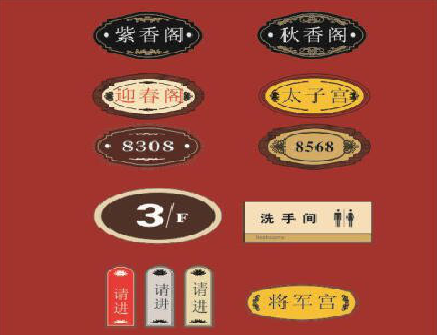 松溪门牌设计制作三要素。